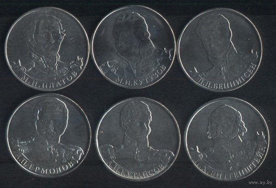 Россия 2 рубля 2012 г. Полководцы и герои ОВ 1812 года Ермолов (*). Сохран!!!