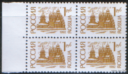 РФ. Заг. 32/34. 1992. Стандарт. КВАРТЫ. ЧиСт.