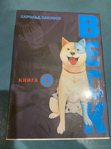 Манга BECK кн 1-3