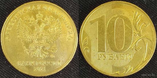 10 рублей 2021г Россия