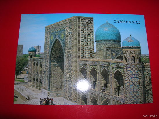 Самарканд Площадь Регистан 1989 год чистая