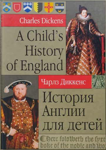 История Англии для детей Билингва