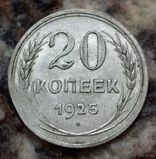СССР 20 копеек 1925 года, AU. Сталин. "Пролетарии всех стран соединяйтесь!". Серебро. Брак чекана - сплющенный участок монеты (заготовки). Предложи свою цену или обмен!