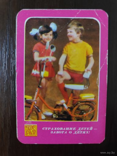 Календарик страхование