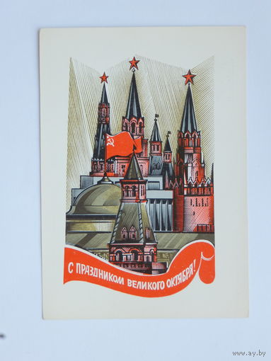 Калашников  с праздником октября   1973 10х15  см