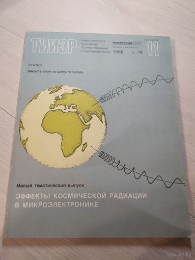 Журнал"Труды института инженеров по электронике и радиоэлектронике\16