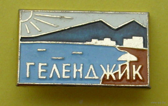 Гиленджик. 318.