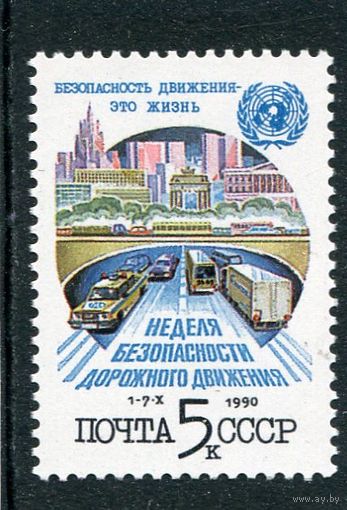 СССР. 1990 год. Неделя безопасности движения