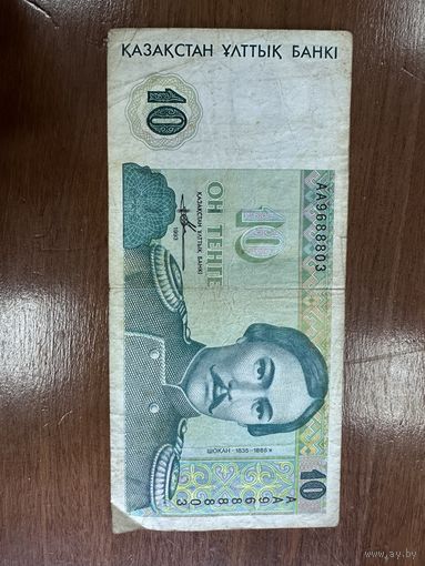 10 тенге 1993 г.  Распродажа Большой коллекции с рубля