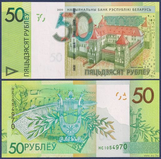 Беларусь, 50 рублей 2020 г., P-40 (серия НС), UNC