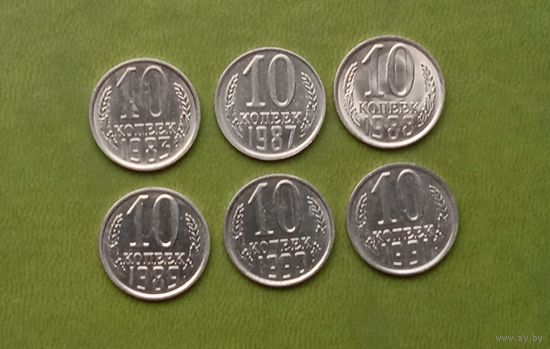 10 копеек 1983,87,88,89,90,91м