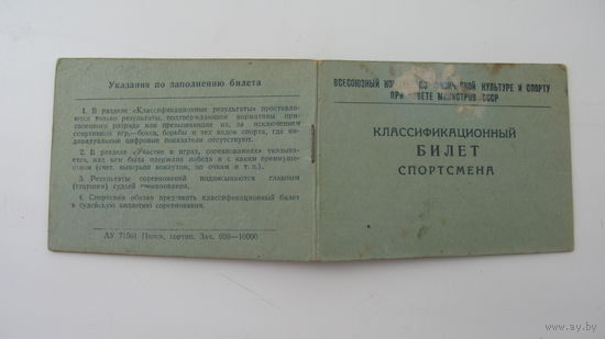 1957 г. Билет спортсмена