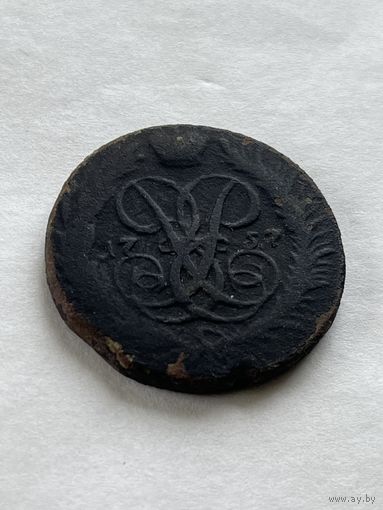 2 копейки 1757
