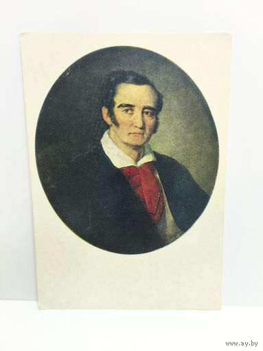 Открытка чистая, 1974г. Портрет художника Джузеппе -Коломбо Артари. Тропинин В. А. 14