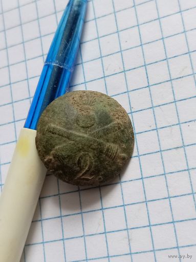 Пуговица РИА 2-ой гренадерской артиллерийской бригады, в родной патине.1829-1862г.