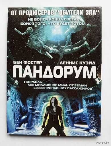 DVD-диск с фильмом Пандорум