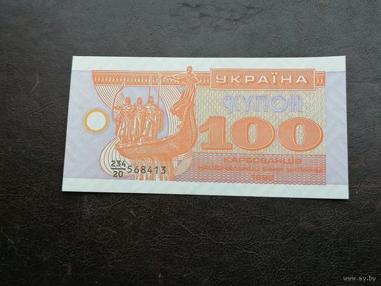 100 купон 1992
