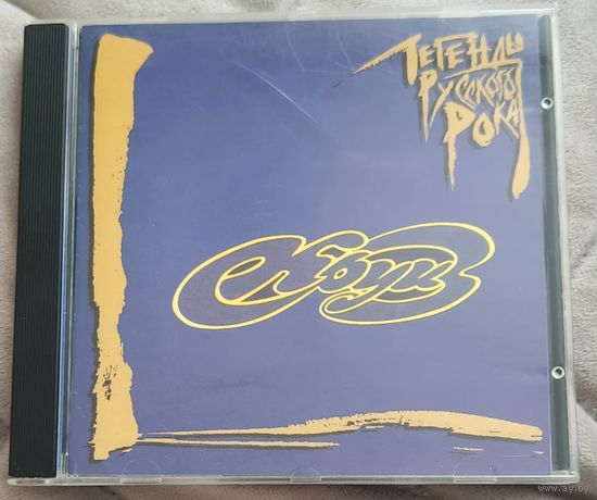 CD Круиз Легенды русского рока