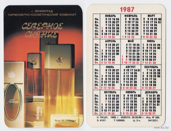 Календарь Парфюмерно-косметический комбинат Северное сияние 1987