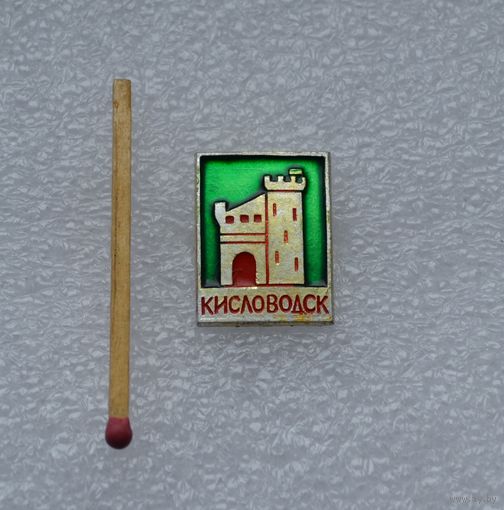 Кисловодск.