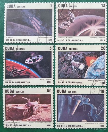 Куба 1985. Космонавтика. Космическое искусство