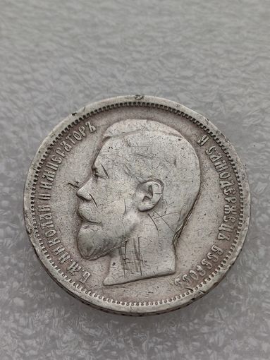 Все лоты с 1р.50 копеек 1899г