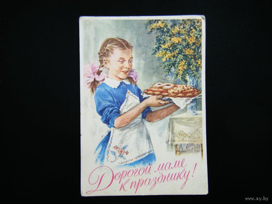 Открытка из СССР 1960г.