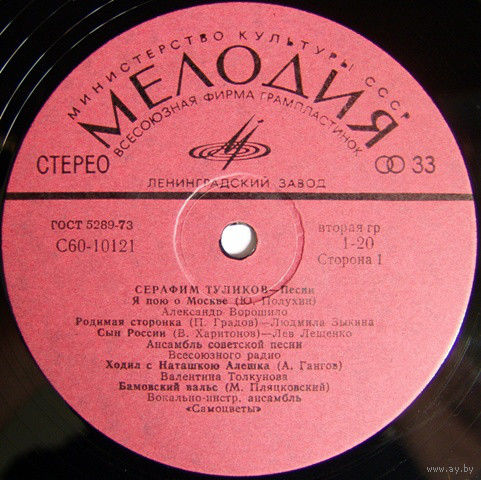 Серафим Туликов, Песни, LP 1978
