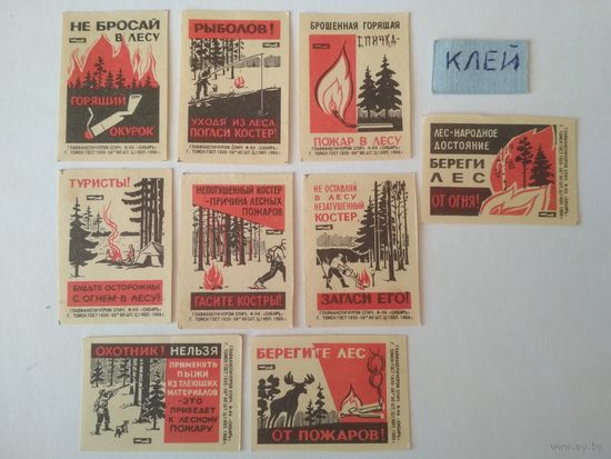 Спичечные этикетки ф.Сибирь. Соблюдайте правила пожарной безопасности в лесу. 1966 год