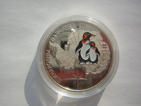 Международный полярный год 20 рублей 2007