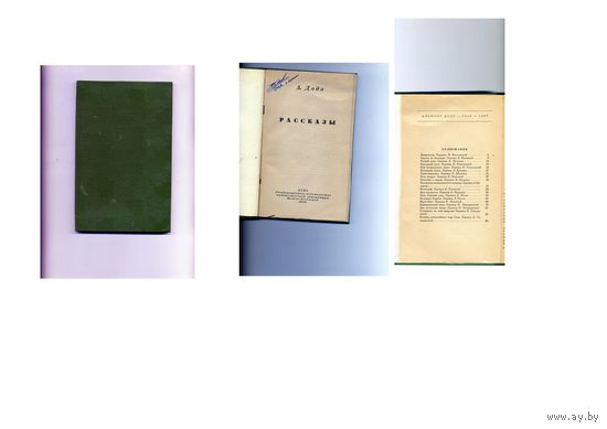 КНИГА,  ДОДЕ,  РАССКАЗЫ   ОГИЗ 1948