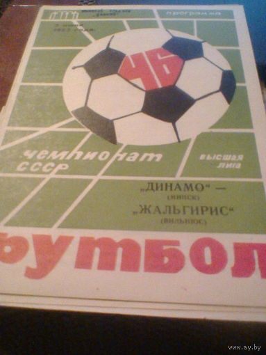 07.06.1983--Динамо Минск--Жальгирис Вильнюс с отчетом о матче