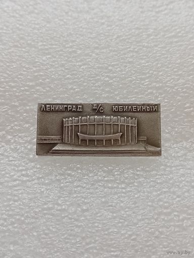 Ленинград. Дворец спорта Юбилейный. #-VI-01