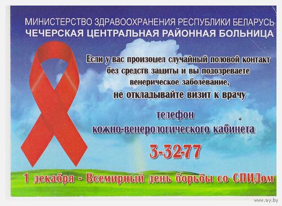 Малотиражный календарик (1000 шт.), Чечерская ЦРБ, 2010