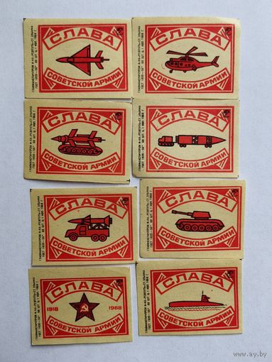 Набор спичечных этикеток СССР Слава Советской Армии 1968г. ф-ка Ревпуть 8 штук (42-б) Нечастая серия