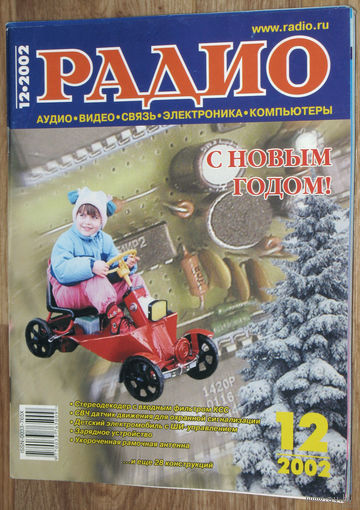 Радио номер 7,9,11,12 2002