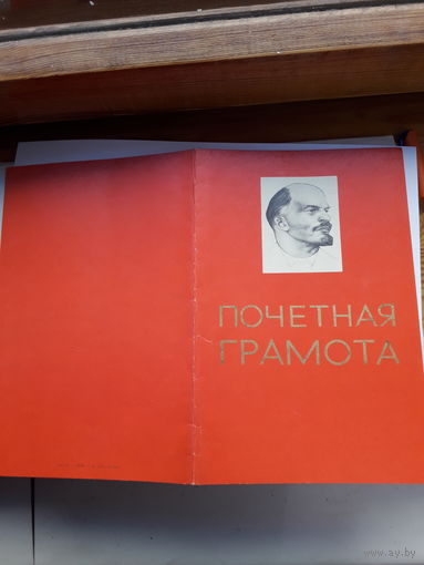 Почетная грамота поштучно (Могилев Гормолзавод,Комбинат шелковых тканей,  комбинат синт.волокна)