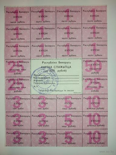 Карточка потребителя на 200 рублей 2-й выпуск с 1 рубля