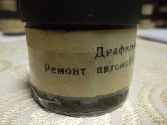 Диафильм СССР:  738 Ремонт автомобиля 7,8, 9 части(Обучение в УПК )