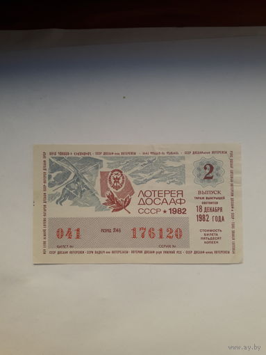 Лотерея ДОСААФ 1982-2