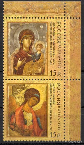 Россия 2010. Искусство.Иконы Совместный выпуск Россия - Сербия. 2 марки 1422-23 (792)