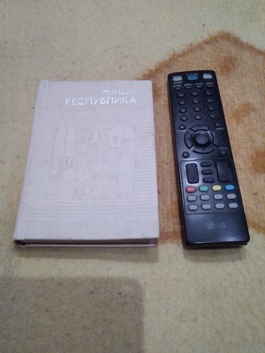 Наша республика. Цифры и факты.