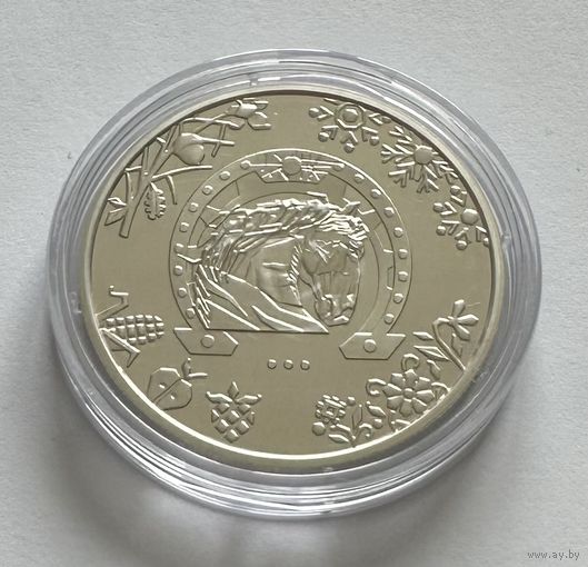 Украина 5 гривен 2026 года (Год Коня)