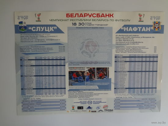 Программка 14 тур 2015 г.  Слуцк-Шахтер.