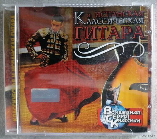 Классическая и испанская гитара, CD