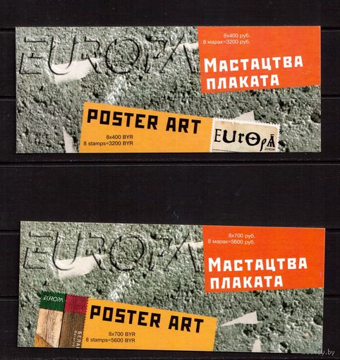 Беларусь-2003,(Мих.488-489)2 буклета(400р- верх.ряд-с защ.,ниж.ряд без защ.,700р-верх.ряд-с защ.,ниж.ряд без защ.) ЕВРОПА-2003(Плакат)