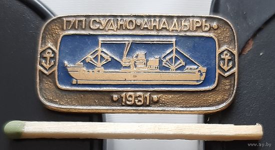 Грузопассажирское судно Анадырь. Аи-95