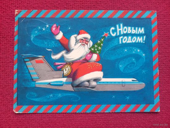 С Новым Годом! Комлев 1973 г.