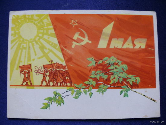Белов А., 1 мая, 1962, подписана.