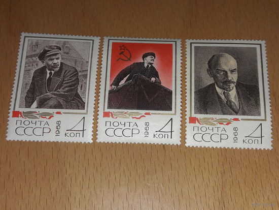 СССР 1968 В.И. Ленин. Полная серия 3 чистые марки